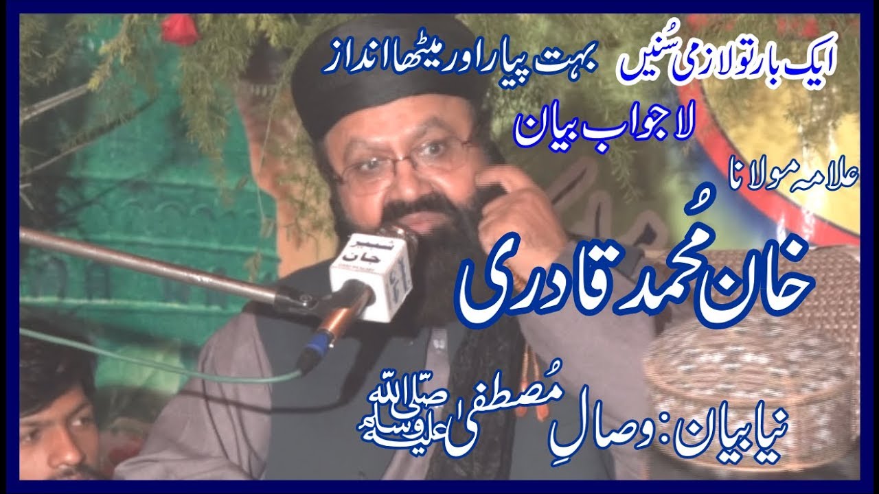 Khan Muhammad Qadri New Bayan latest 2018 Wisaal E Mustafa 9 March 2018