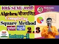 Practice set 23 10th algebra completing square method    semi marathi lecture  1