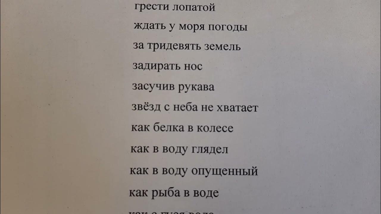 Фразеологич. мин.ВПР по русс.яз.6 класс ЧАСТЬ 1. - YouTube