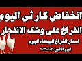 اسعار الفراخ البيضاء اليوم سعر الفراخ البيضاء اليوم الاثنين ٢٠ ٤ ٢٠٢٦ في المحلات في مصر