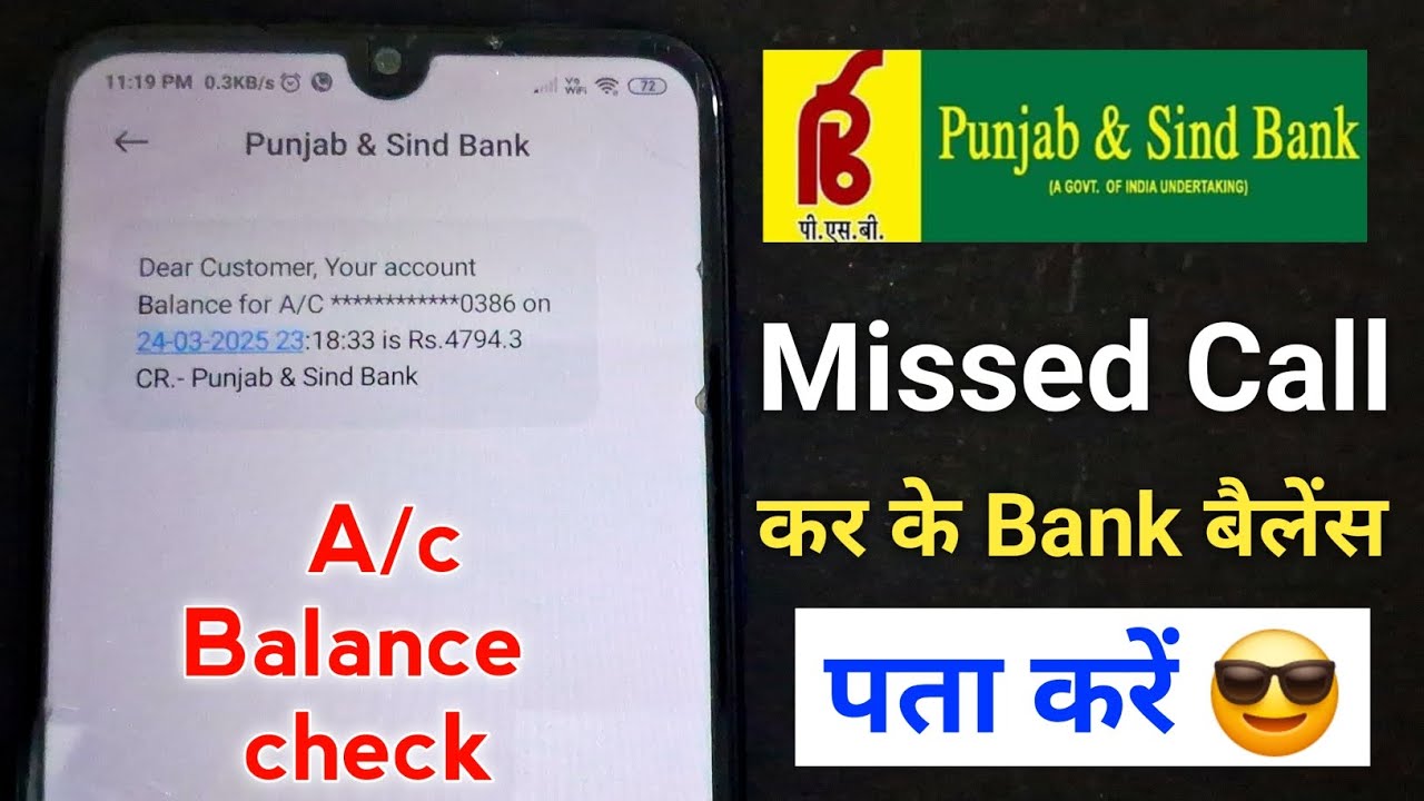 How To check punjab and sind Bank Balance | Missed Call kr ke bank balance kaise pta kare PSB bank |