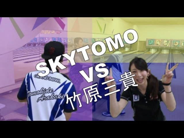 竹原三貴プロチャレンジ☆2024/6/7【Pリーグ】【女子プロボウラー