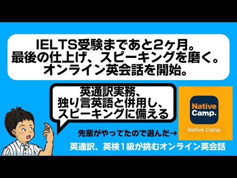 オンライン英会話を開始。スピーキングを磨く。英通訳、英検1級が挑むオンライン英会話。