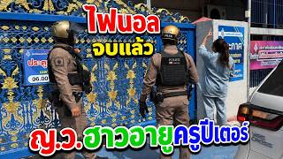 #HatYai #Final!!ItIsOverHatyaiWittayalaiSchool #HowAreYou??TeacherPeter
