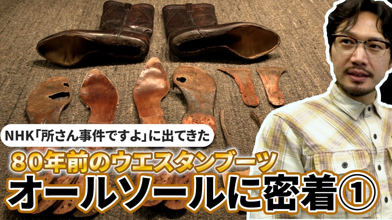 Exclusive Vintage Boot Restoration ①] A birthday present for my