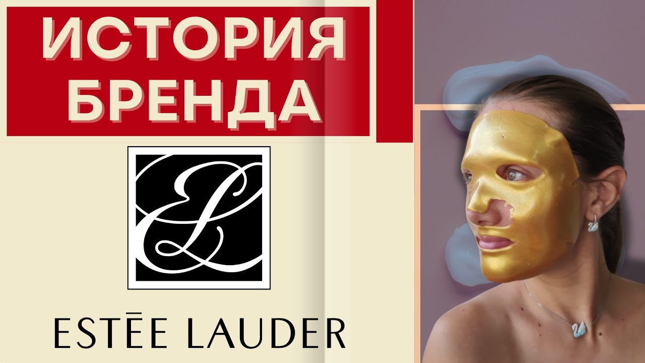 История Estee Lauder: от крема на кухне до мировой империи красоты