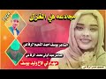 جديد 2024مجادعه في الغزل بين الشاعر يوسف احمد النعيم والشاعر عبدالولي محمد الرفاعي جديد 2024مجادعه في الغزل بين الشاعر يوسف احمد النعيم والشاعر عبدالولي محمد الرفاعي