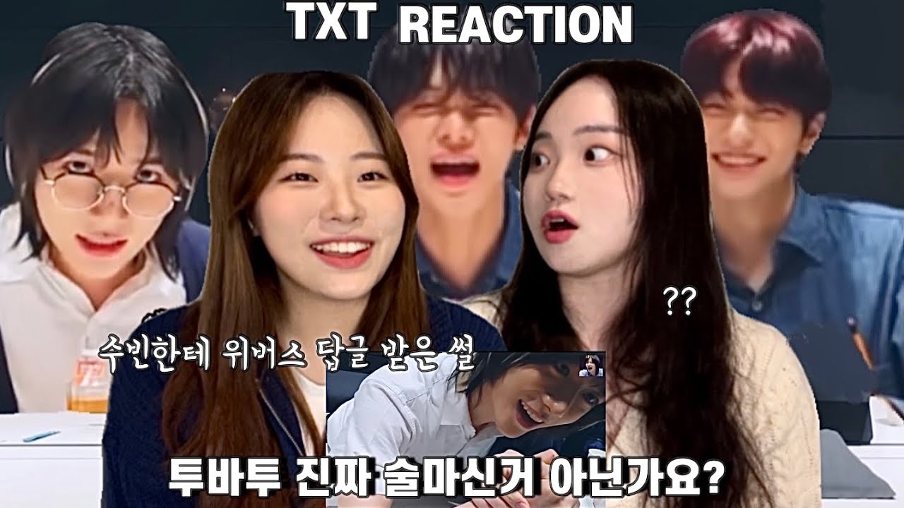 투바투 술 취한거 아니에요? | 아미와 시즈니의 투바투(TXT) 모아 2주년 브이앱 영상 리액션💗 | 수빈이에게 위버스 답글을 받으면 스타가 될 수 있다 |txt reaction
