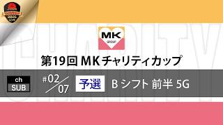 (33-36L)男女Ｂシフト予選前半7/9