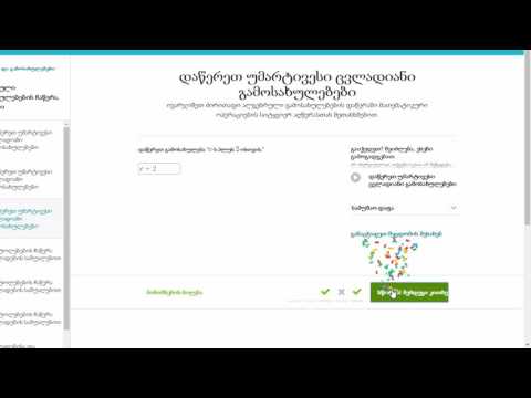 დაწერეთ უმარტივესი ცვლადიანი გამოსახულებები