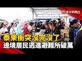 泰柬衝突局勢發展