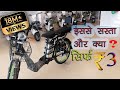 भारत की सबसे सस्ती electric bike, bicycle- essel energy Electric Bicycle