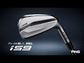 「i59」アイアン プロモーションムービー