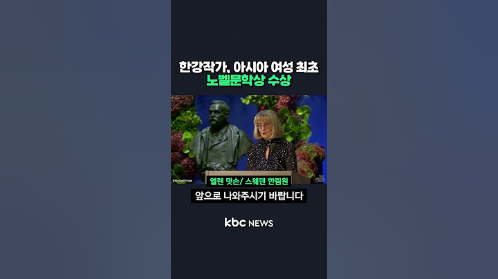 한강작가, 아시아 여성 최초 노벨문학상 수상 #shorts