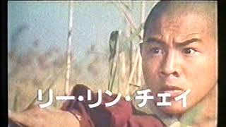 少林寺』日本版劇場予告編 - YouTube