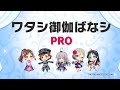 【デレステ】ワタシ御伽ばなシ【2024/06/27】