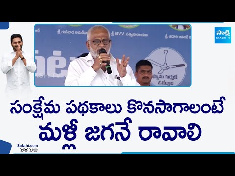 YV Subba Reddy about Importance of YSRCP Victory in 2024 Elections | CM Jagan |@SakshiTV - SAKSHITV