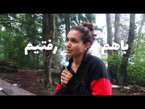 Our Camping Trip | اولین سفرمون باهم