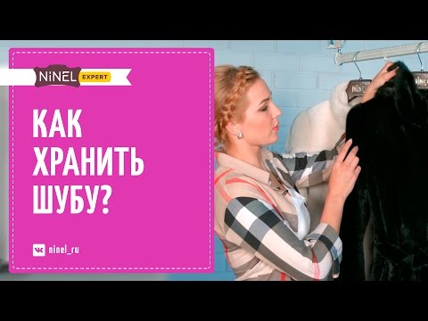 0 - Як зберігати мутоновую шубу в домашніх умовах?