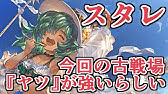 チャレンジクエスト２ 攻略方法 グラブル Youtube