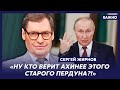 Экс-шпион КГБ Жирнов о медицинских доказательствах маразма Путина