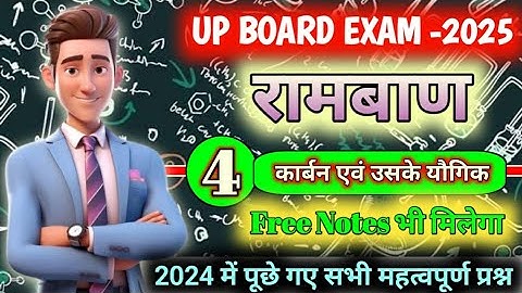 कार्बन एवं उसके यौगिक कक्षा-10 | #UPBoard2025 | 2024 में पूछे गए सभी महत्वपूर्ण प्रश्न | Free Notes
