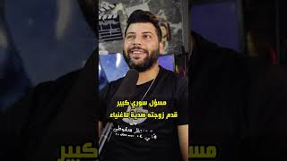 مسؤل سوري كبير كان يقدم زوجته للاثرياء مقابل النفوذ ولكن تخلص منها بطريقة غبية جدا