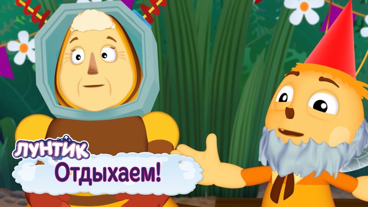 Отдыхаем 🎉 Лунтик 🎉 Сборник мультфильмов 2019
