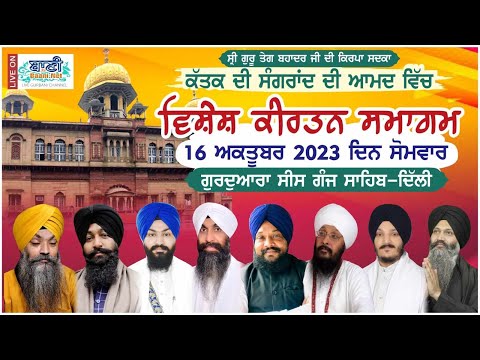 Live-Vishesh-Kirtan-Samagam-G-Sisganj-Sahib-Delhi-16-Oct-2023