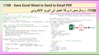 1108 - برگه اکسل را برای ارسال ایمیل به PDF ذخیره کنید screenshot 4
