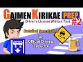 GAIMEN KIRIKAE PREP #2 - Driver's License Written Test in Japan -