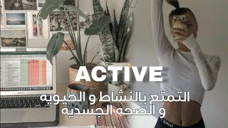 إكتساب نشاط و حيويه و التخلص من الكسل + طاقة إيجابيه قويه | مره واحده ..⌛