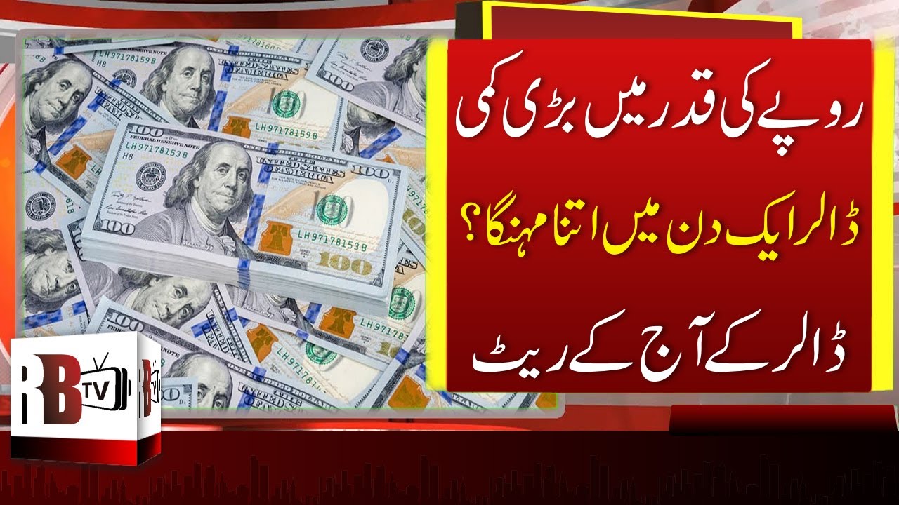 Us Dollar Rate Hits High Today Pakistani Rupee Falls Again Dollar Rate Today Usd Pkr Usd Pkr Youtube