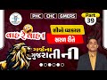 વાહ રે વાહ ! | શીખો વ્યાકરણ સરળ રીતે | ગર્જના ગુજરાતીની | PHC | CHC | GMERS | LIVE@03pm #gyanlive