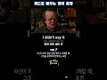 예문은 여기 터치하세요 | 미드로 배우는 영어 문장 197