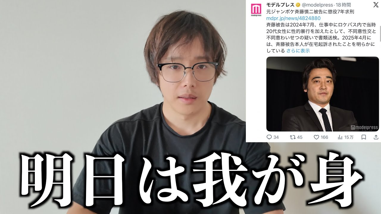 【ぷ賛否】不同意性行為で懲役7年！ネット誹謗中傷について。
