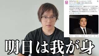 【ぷ賛否】不同意性行為で懲役7年!ネット誹謗中傷について。