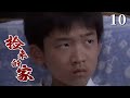超好看家庭剧 捡来的家 10 三个孤儿原本饿死街头 因被 张国立 收养而组成一个有爱的大家庭 孩子们长大赚了钱义无反顾地回到穷养父身边 超好看家庭剧 捡来的家 10 三个孤儿原本饿死街头 因被 张国立 收养而组成一个有爱的大家庭 孩子们长大赚了钱义无反顾地回到穷养父身边