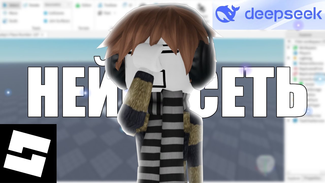 НЕЙРОСЕТЬ САМА ДЕЛАЕТ ИГРУ В РОБЛОКС СТУДИО!