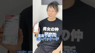 今日から使える！コンドームの豆知識 #shorts