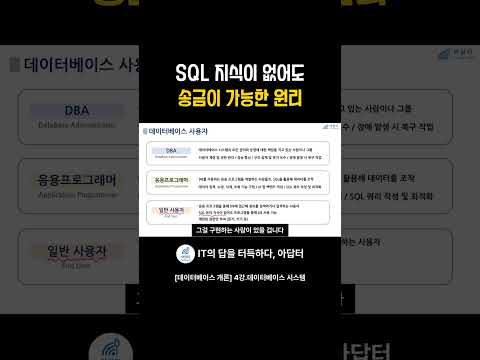 SQL 지식이 없어도 송금이 가능한 원리