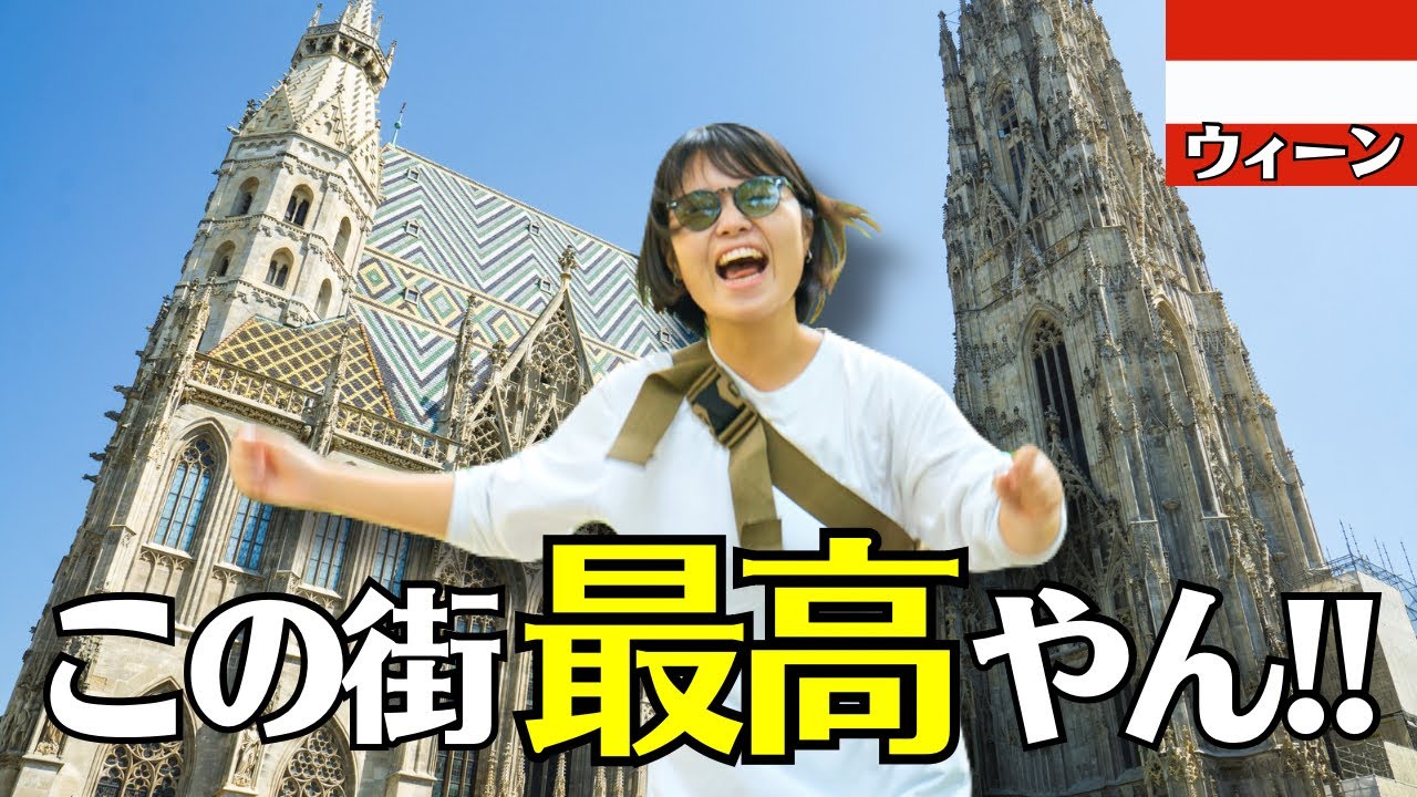 ここ一帯が世界遺産!?ウィーン歴史地区をぐるっと回る観光ルート🇦🇹【オーストリア/ウィーン】世界旅行 Ep.80 YouTube