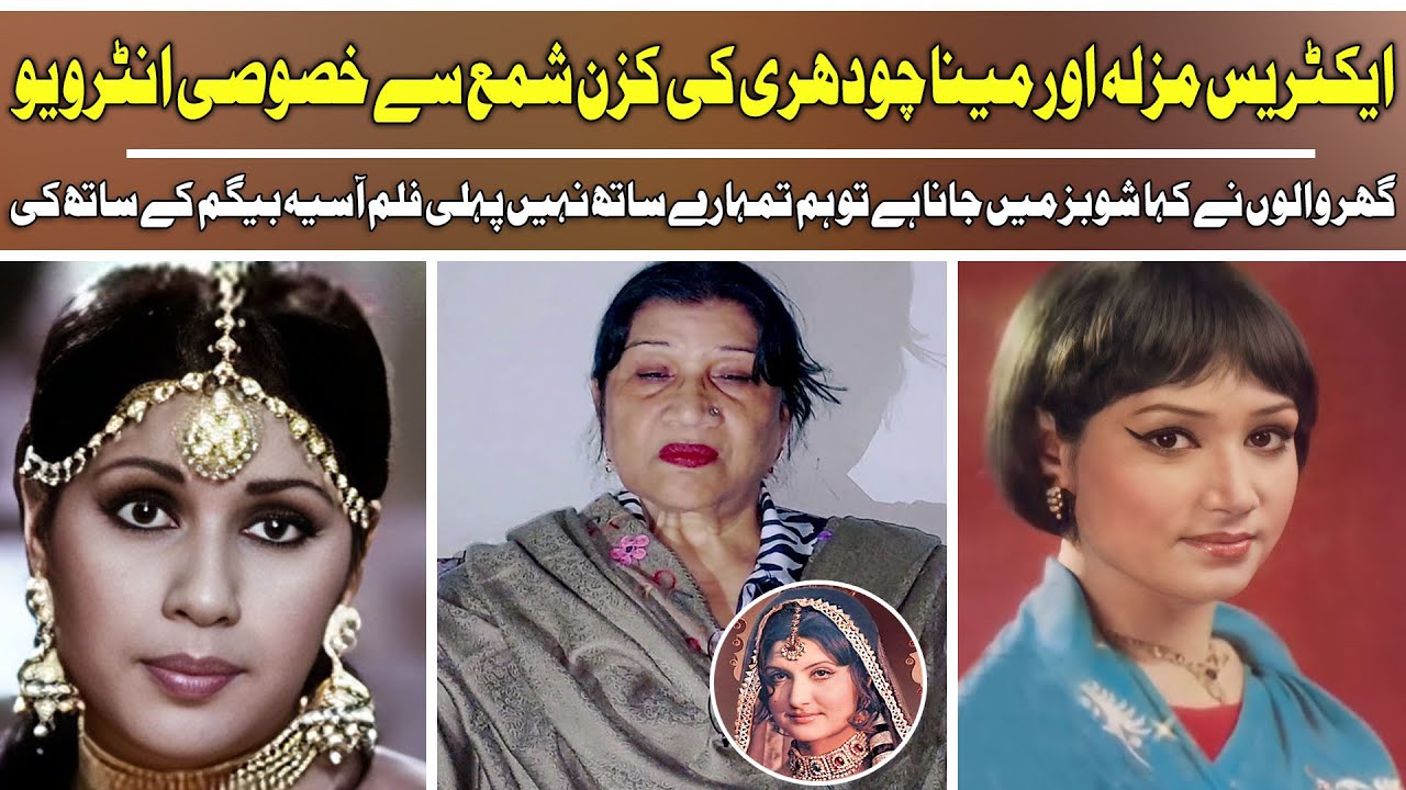 Exclusive Interview With Pakistani Actress Shama | Cousin Sister Of Actress Mizla And Meena Chaudhry