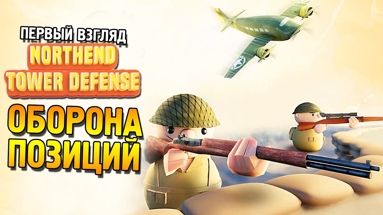 Northend Tower Defense Первый взгляд ★ Оборона позиций ★