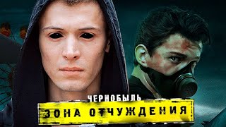 Чернобыль. Зона отчуждения: 2 сезон, 3-4 серия