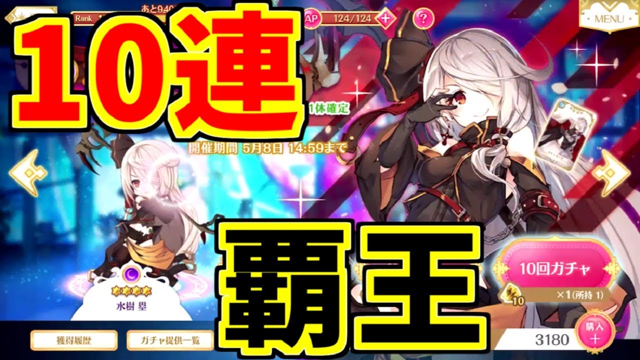 マギレコ 覇王ちゃんぺろぺろしたいから10連勝負 魔法少女まどか マギカ マギアレコード ゲーム実況 Youtube