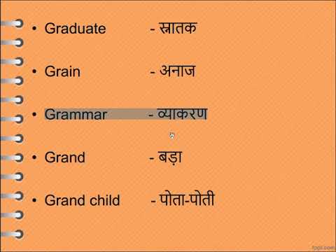 Most Frequent Used English Words Starting With G With Hindi Meaning Youtube