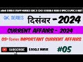 Current Affairs // DECEMBER-2024 // G.K. Series #05 @hooglenurse #AIIMS #RRB #CHO #DSSSB #UPSC