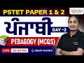 Punjabi Pedagogy (MCQ'S) | Day-2 | PSTET 2026 | BY Jasvir Ma'am