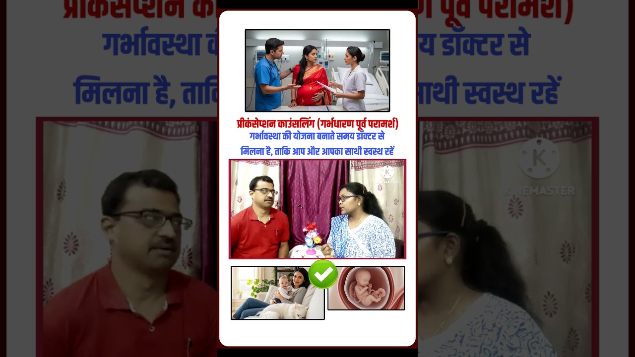 Preconceptional Counseling में DIET & lifestyle changes kya karen?